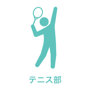愛知県立半田工科高等学校 テニス部