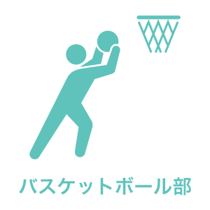 愛知県立半田工科高等学校 バスケットボール部