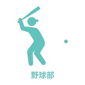 愛知県立半田工科高等学校 野球部